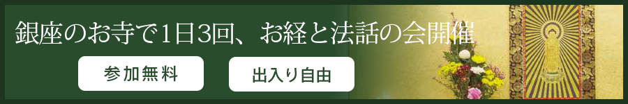 1日3回法話