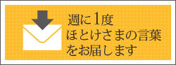 メルマガ会員登録